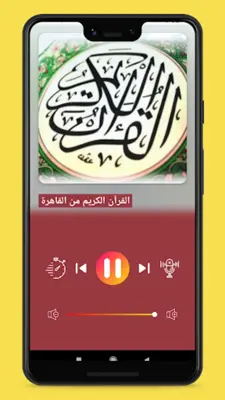 اذاعة القران الكريم من القاهرة android App screenshot 1