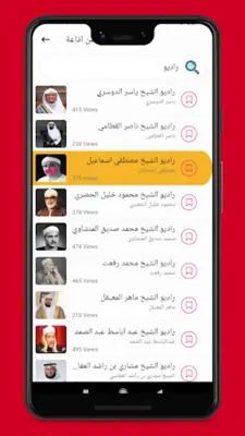 اذاعة القران الكريم من القاهرة android App screenshot 2