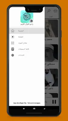 اذاعة القران الكريم من القاهرة android App screenshot 4