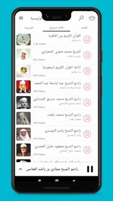 اذاعة القران الكريم من القاهرة android App screenshot 6