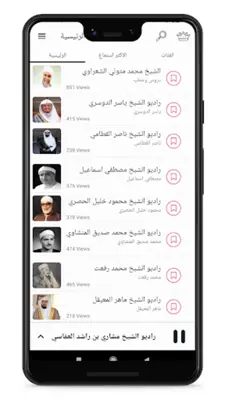 اذاعة القران الكريم من القاهرة android App screenshot 7